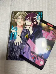 野良猫と 狼 4 巻 初回版+特典 送料無料