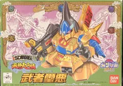 【即納】バンダイ BB戦士/SDガンダム SD戦国伝風林火山編 武者璽悪/郵便7桁/ST(08) 60