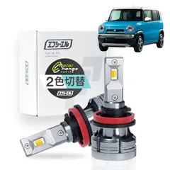 K◆fcl.(エフシーエル) ハスラー mr41s mr31s フォグランプ 2色切り替え LED ホワイト 白 フロス 新着