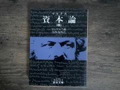 資本論(マルクス) 4 (岩波文庫 白 125-4) マルクス,K.? エンゲルス,F.(フリードリヒ); 向坂 逸郎 新着