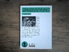 詩を読む人のために (岩波文庫 緑 82-3) 三好 達治 アウトレット