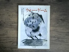 【激安】ウォー・ゲーム (ちくま文庫 て 4-3 フィリップ・K・ディック短編集 2) フィリップ・K. ディック? Dick,