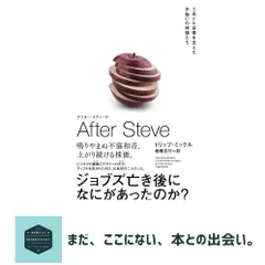 AFTER STEVE　アフター・スティーブ　3兆ドル企業を支えた不揃いの林檎たち [単行本] トリップ ミックル; 棚 アウトレット