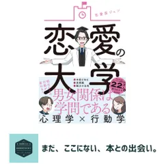 恋愛の大学 恋愛屋ジュン 送料無料