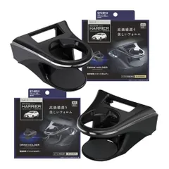 中古 槌屋ヤック(Tsuchiya Yac) 80系ハリアー専用 エアコンドリンクホルダー 左右セット（運転席用＋助手席用）  即納