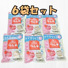 【激安】森永 パリッとラムネ いちご味 ミルク味 6袋セット