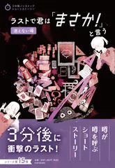ラストで君は「まさか！」と言う　消えない噂/ＰＨＰ研究所/ＰＨＰ研究所（単行本（ソフトカバー））｜在庫あり