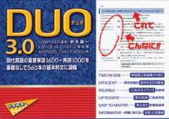 【即納】DUO（デュオ）3.0（単行本（ソフトカバー））