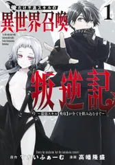俺だけ不遇スキルの異世界召喚叛逆記 最弱スキル【吸収】が全てを飲み込むまで １ /集英社/すかいふぁーむ（コミック） 送料無料