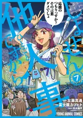 しょせん他人事ですから～とある弁護士の本音の仕事～ ７/白泉社/富士屋カツヒト（コミック）｜在庫あり