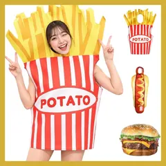 [Moerstar] ハロウィン コスプレ おもしろ衣装 ポテトチップス ホットドッグ ハンバーガー 着ぐるみ コスチュ 送料無料