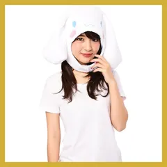 SAZAC(サザック) 着ぐるみCAP シナモロール SAN-915 セール