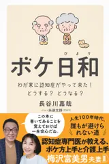 ボケ日和　わが家に認知症がやってきた！どうする？どうなる？（単行本（ソフトカバー））｜在庫あり
