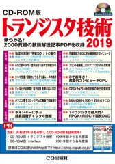 【送料無料】Ｗ＞トランジスタ技術ＣＤ-ＲＯＭ版 見つかる！２０００頁超の技術解説記事ＰＤＦを収録 ２０１９/ＣＱ出版
