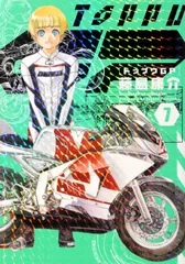【即納】トップウＧＰ ７/講談社/藤島康介（コミック）