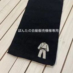 今治タオルハンカチ　柔道　お名前刺繍入り 新着