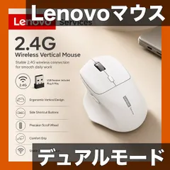 【Lenovo】デュアルモード対応 ワイヤレスマウス 人間工学デザイン 超低遅延 大容量バッテリー ゲーム・オフィス用  アウトレット