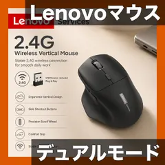【期間限定】【Lenovo】デュアルモード対応 ワイヤレスマウス 人間工学デザイン 超低遅延 大容量バッテリー ゲーム・オフィス用 