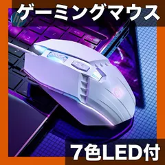【即納】【7色呼吸ライト搭載】有線ゲーミングマウス 4段階DPI調整 マクロプログラミング対応 エルゴノミクスデザイン USB接