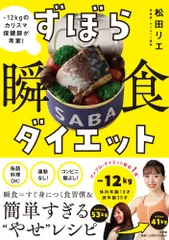 中古 ずぼら瞬食ダイエット（単行本） 即納