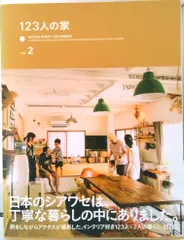 【期間限定】１２３人の家  ＶＯＬ．２ /アクタス（大型本）