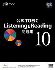 公式ＴＯＥＩＣ　Ｌｉｓｔｅｎｉｎｇ　＆　Ｒｅａｄｉｎｇ問題集 音声ＣＤ２枚付 １０/国際ビジネスコミュニケ-ション協会/｜在庫あり
