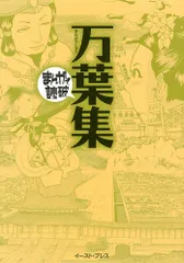 【期間限定】万葉集/イ-スト・プレス/大伴家持（文庫）