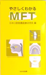 やさしくわかるＭＦＴ   /わかば出版/山口秀晴（単行本） アウトレット