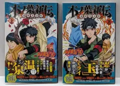 【中古】NARUTO-ナルト-木ノ葉新伝 湯煙忍法帖 上下巻セット／岸本斉史/ひなたしょう/斎夏生／集英社 新着