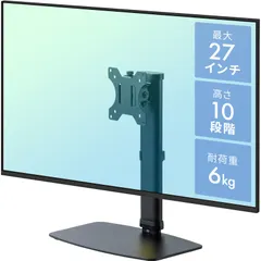 【即納】イーサプライ モニタースタンド モニターアーム 置き型 27インチ程度 耐荷重6kg 高さ変更 VESA ブラック EE