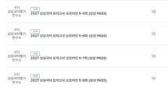 2027 想像模擬試験 韓国語 送料無料