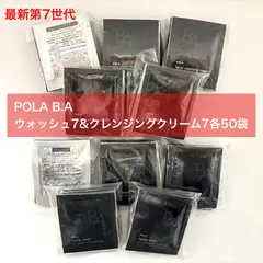 【期間限定】【2026年3月1日発売★新生・POLA最高峰ブランドB.A 第7世代 】B.A クレンジングクリーム7 1.3g＆ウォ