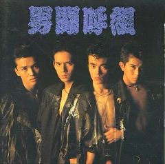 중고 邦楽CD 男闘呼組 男闘呼組 廃盤