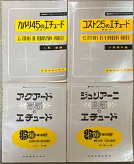 カルリ コスト アグアード ジュリアーニ エチュード 全音ギターエチュードシリーズ No.3～6 4冊セット 全音楽譜出 送料無料