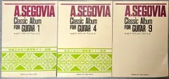 セゴビア セゴビア/クラシック・アルバム 1・4・9 3冊セット 音楽之友社の標準版ギター楽譜 音楽之友社 （ギターソロ 送料無料