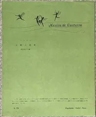 中古 ヘンデル 主題と変奏 酒井富士夫編 好学社 （ギターソロ） 即納