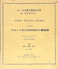 ガリボルディ フルートのための20の小練習曲 J・メリ改訂・校閲・付註 ルデュック （フルートソロ） セール