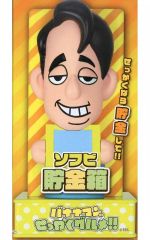 중고 フィギュア 設楽統 設楽ロボ 「バナナマンのせっかくグルメ!!」 ソフビ貯金箱