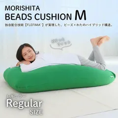 モリシタ REGULAR ビーズクッション｜在庫あり