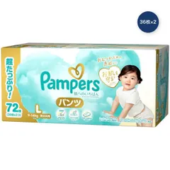 【即納】パンパース 肌へのいちばん パンツ L (9～14kg) 36枚 x 2