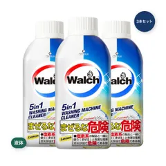 【3セット】Walch（ウォルシュ）洗濯槽クリーナー (レモン) 3本セット｜在庫あり