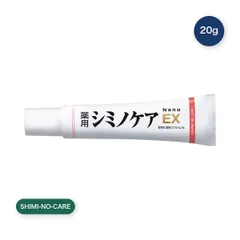 【送料無料】薬用シミノケアＥＸ Nano 20ｇ