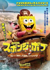 ◇◎劇場版スポンジ・ボブ 呪われた海賊と大冒険だワワワワワ! [レンタル落ち]/PMDRJ10014 アウトレット