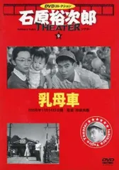 【即納】◇乳母車 石原裕次郎シアター DVDコレクション 9号 DVDのみ/IYT09