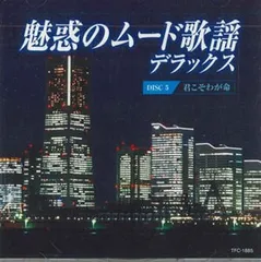 【即納】◇アオエミナ/青江三奈 ブルース歌謡を歌う/BHST303