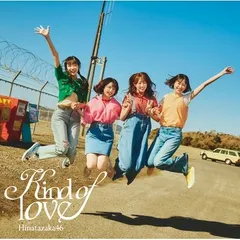 中古 ◇ヒナタザカフォーティーシックス/日向坂46/[S]Kind of love (通常盤)(特典なし)/SRCL13718 即納