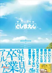 【期間限定】思い出のとしまえん/文学通信/練馬区立石神井公園ふるさと文化館（単行本）