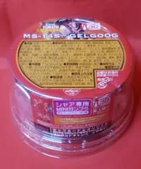 【即納】バンダイ/日清 miniガンプラ 機動戦士ガンダム シャア専用ゲルググ(赤いチーズチリトマト)