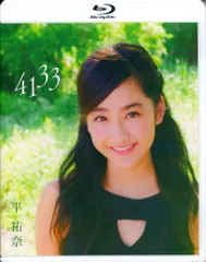 中古 グラビアアイドルBD 平祐奈 4133 即納