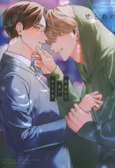 KADOKAWA B's LOVEYコミックス せとあめ 真面目な恋のほどき方 新着